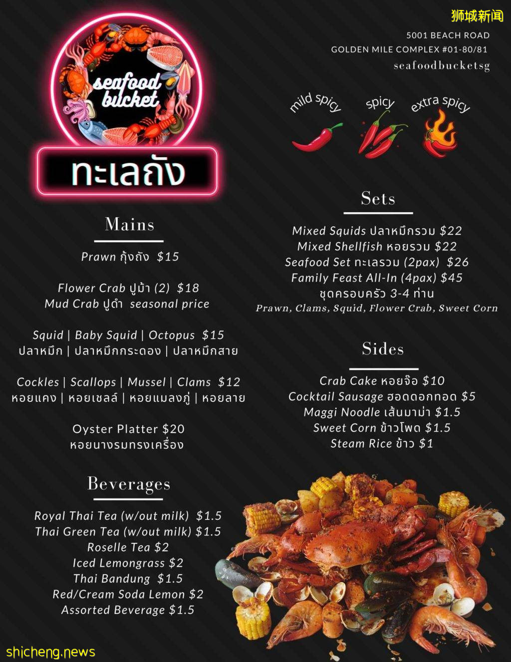 泰国老火车夜市风格海鲜桶！12新币起狂吃海鲜 