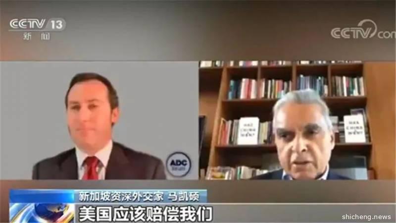 中新动态 | 新加坡前驻联合国大使回应“中国赔偿论”