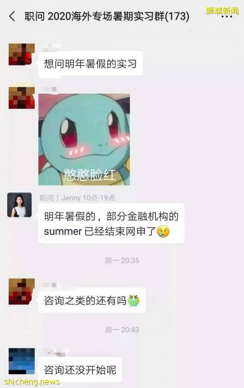 新加坡留學生都在玩兒的求職交流群,你還沒加入嗎!