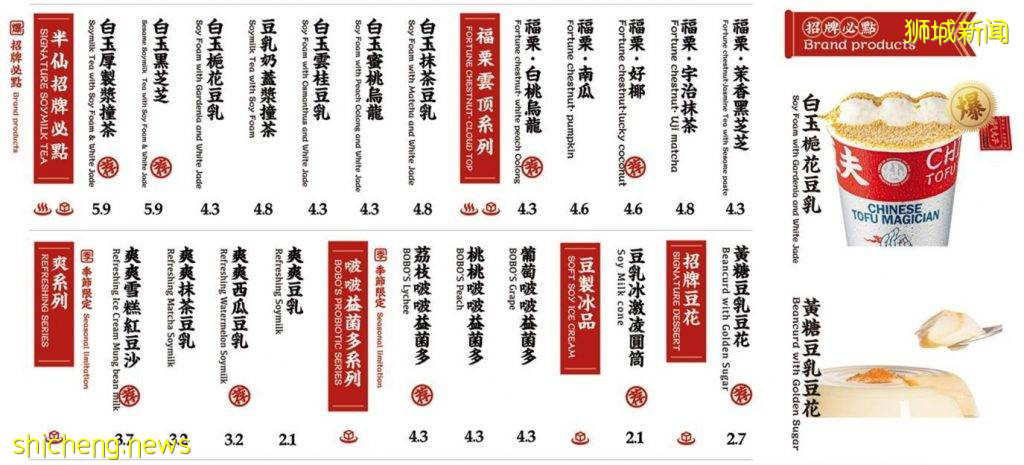 美食|潮人必喝飲品|新加坡首家“半仙豆夫”白玉厚制漿撞茶