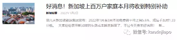 算算这几个月新加坡政府发了多少钱？近期补助金大汇总，这些人能领取