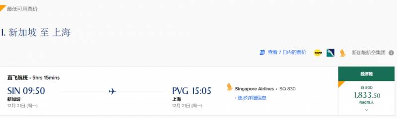 好消息！新加坡/中國又開通一條新航線，單程低于1000新