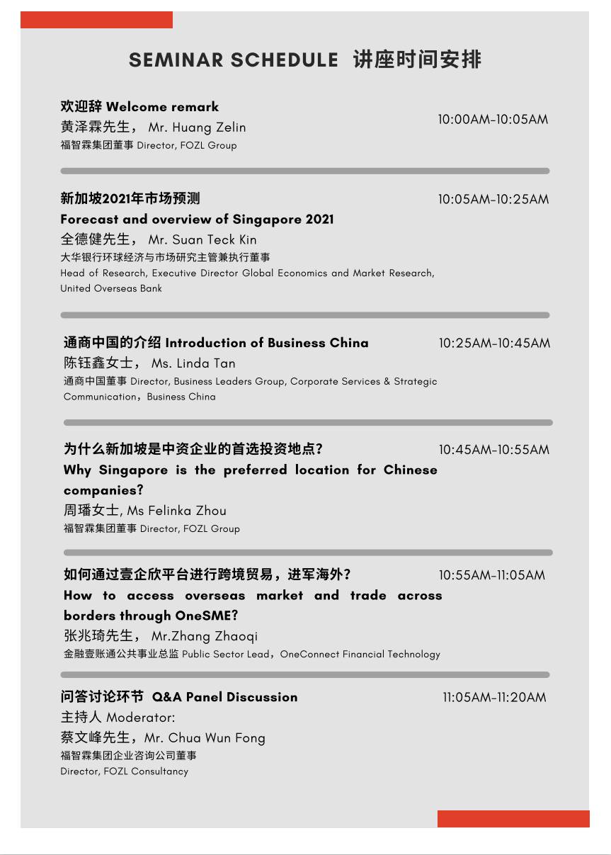 狮城头条:展望2021新加坡商业发展研讨会即将开幕