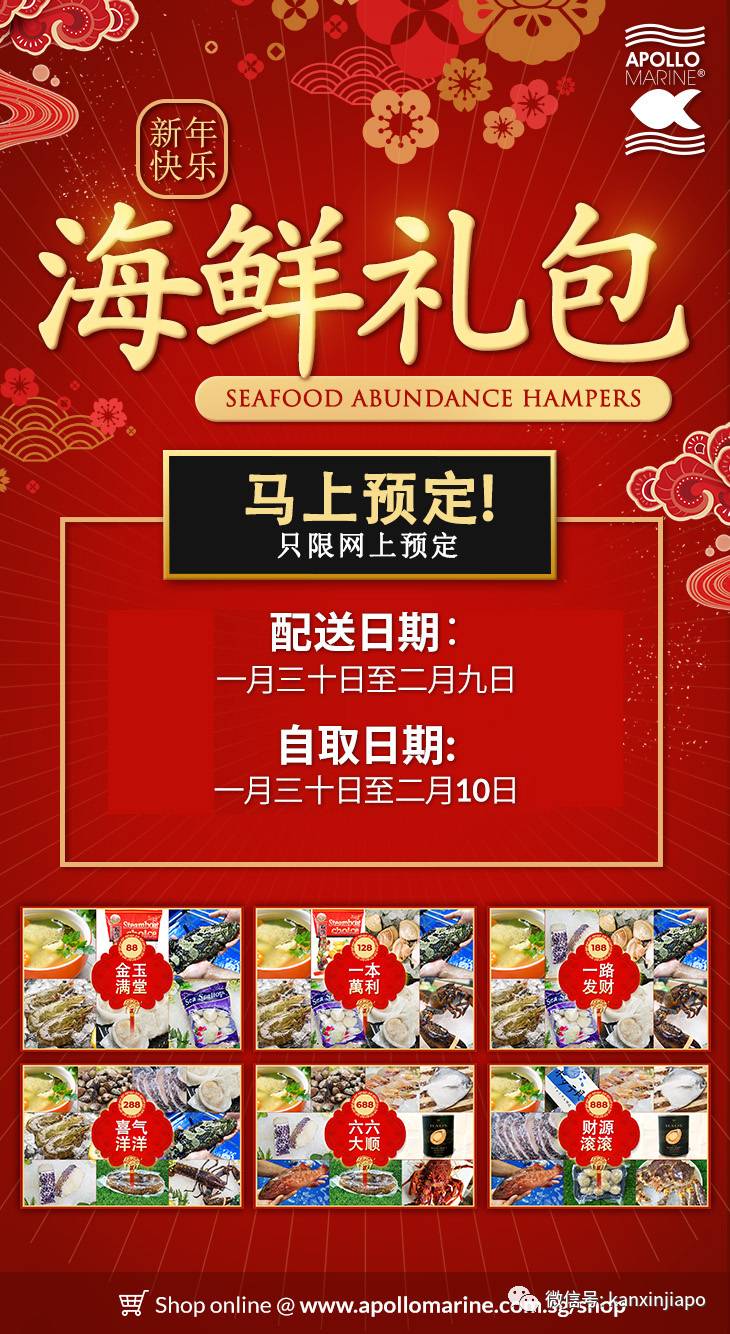 八鲜汇集,鲜闹新春 新加坡精选海鲜大优惠