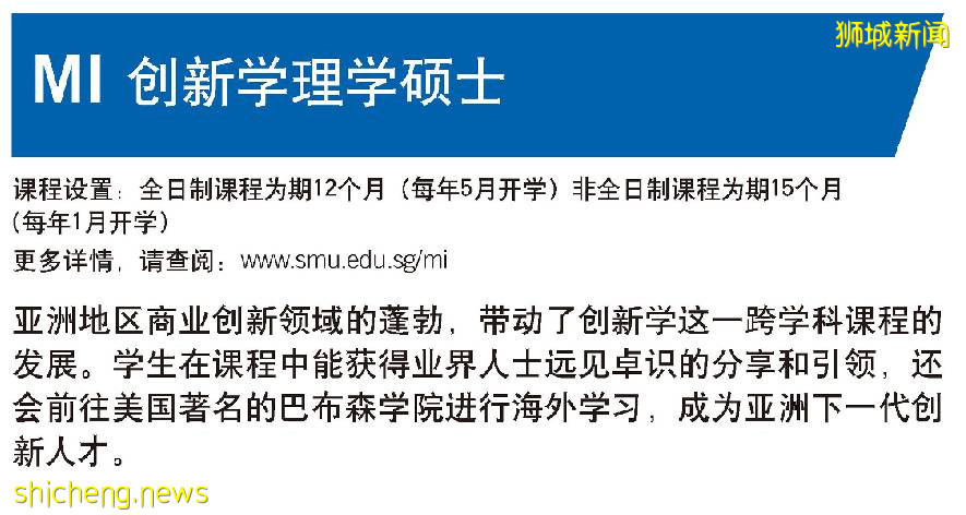 新加坡頂級商科院校 新加坡管理大學