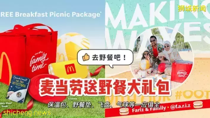 麦当劳推出限量野餐包！仅限指定门店、12月9日～12日早餐时段销售