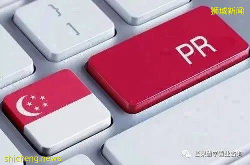 新加坡PR“潛規則”大揭秘