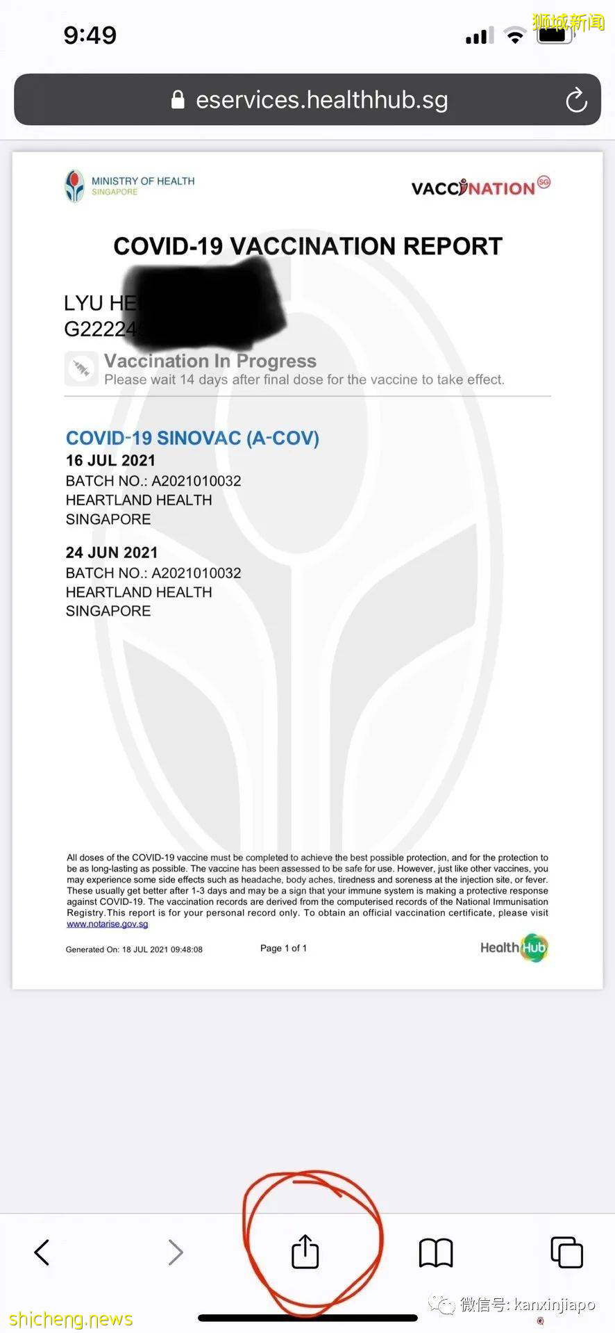 在新加坡打了科兴疫苗,如何拿到疫苗证书
