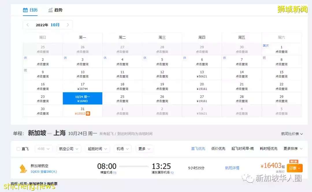 多國赴華簽證政策又調整，新加坡回國機票繼續降價