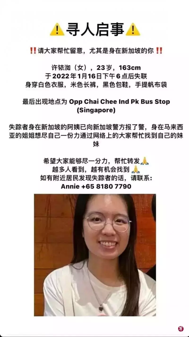 来新加坡工作4个月就失踪，22岁补习女老师尸体在海边寻获