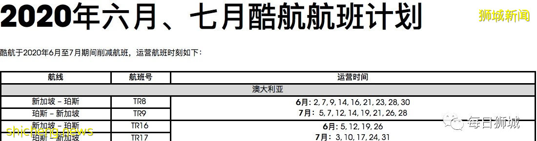 酷航更新7月航班表,恢複8個地點航線!