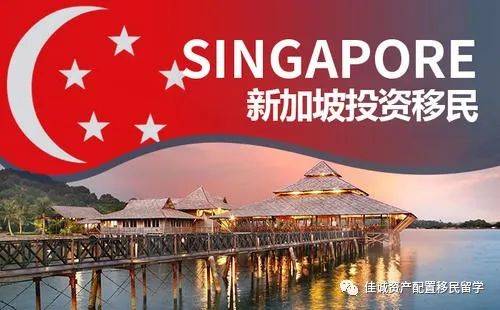 2021年新加坡多種移民方式，總有一種適合您