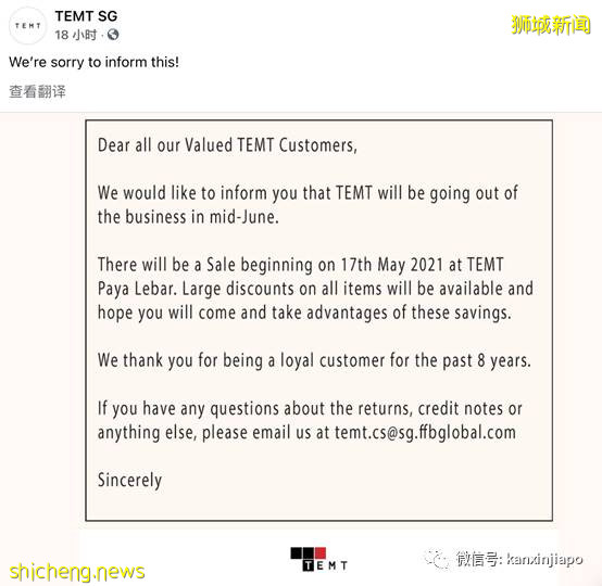 又有服装品牌退出新加坡市场！即日起全场“大减价”