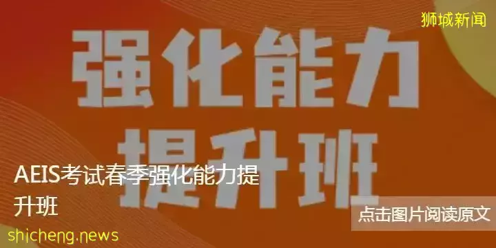 基础教育跑赢全球,新加坡教育究竟好在哪儿?低龄留学的中国学生需要