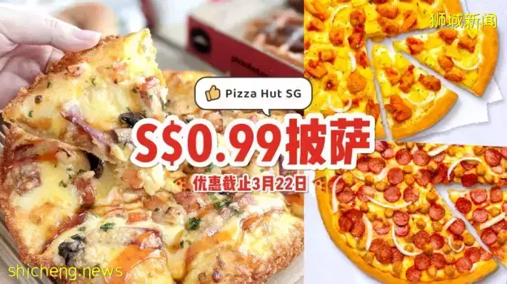 Pizza Hut超级优惠🍕 三月份披萨只需S$0.99！使用促销代码即可兑换一份🤤