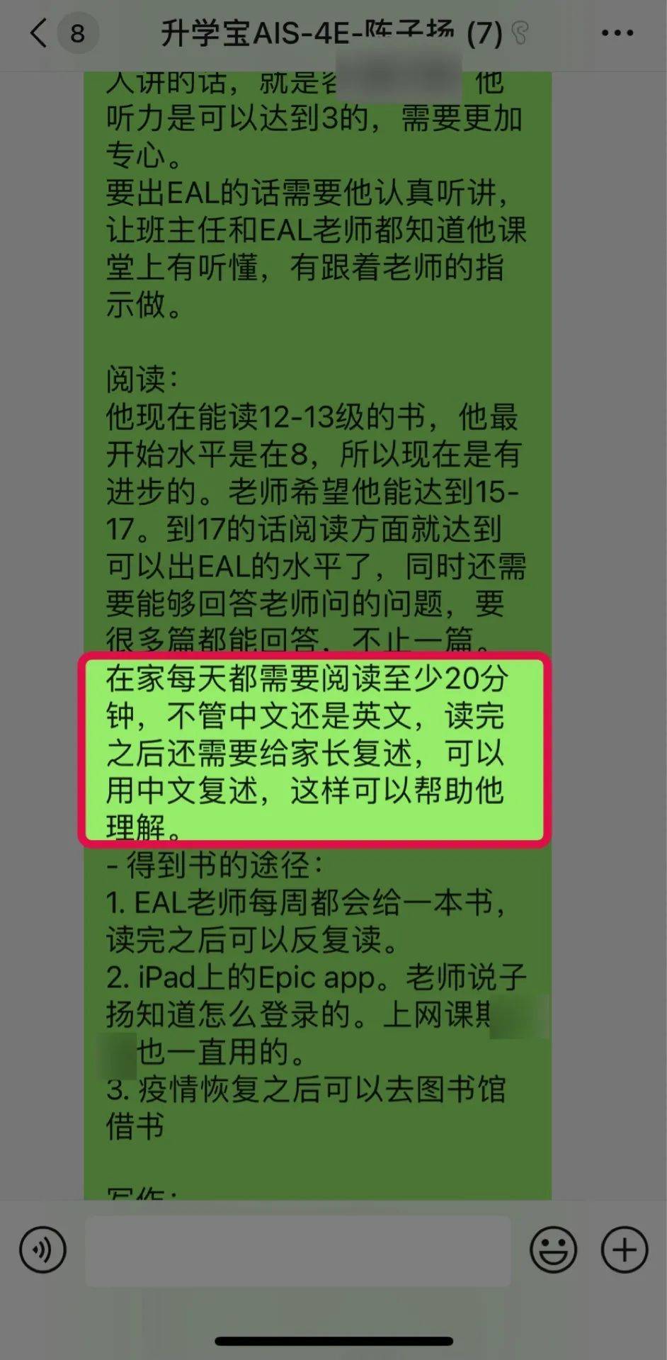 新加坡國際學校強調的每日英語閱讀,家長要如何輔助孩子完成