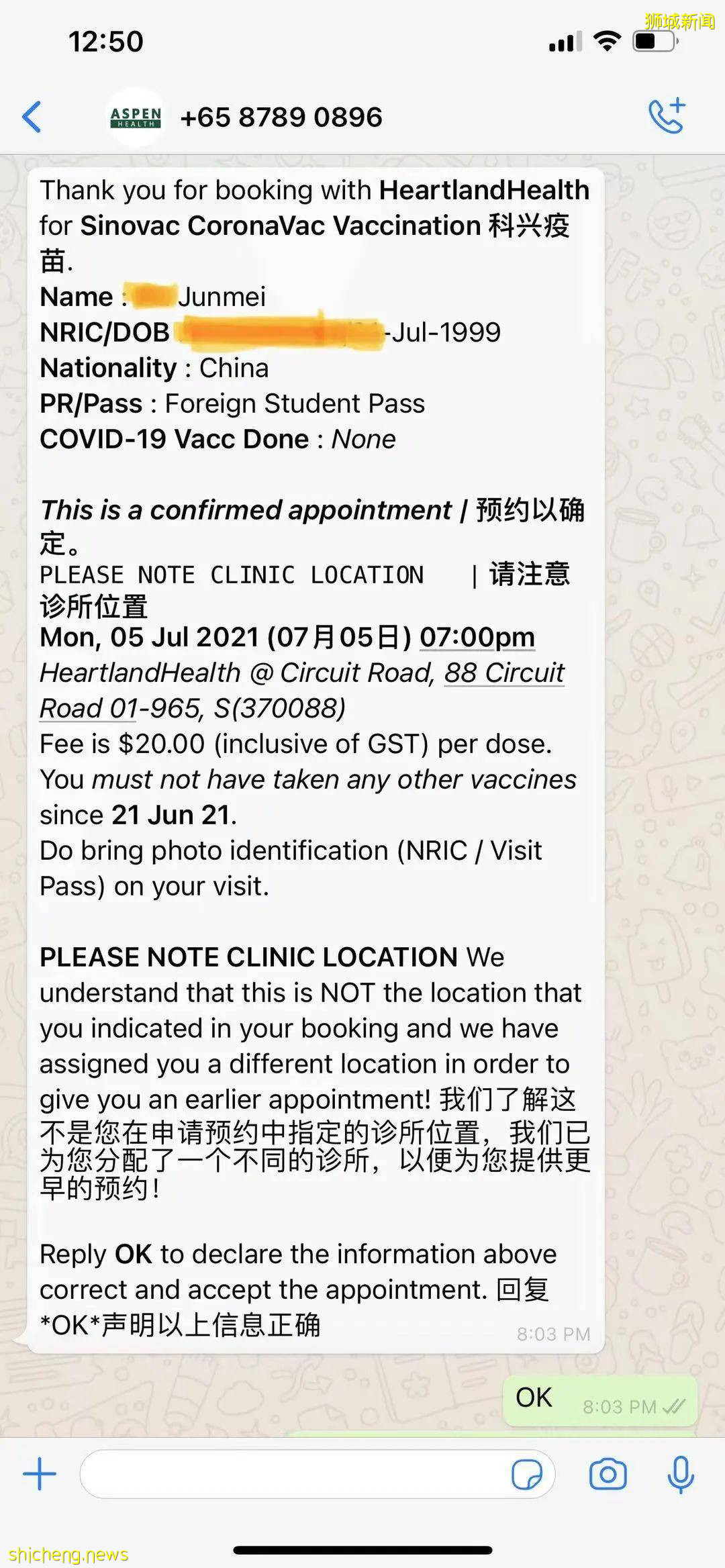 如何優雅地在新加坡接種疫苗