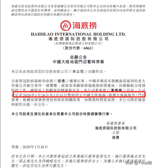 停业、关门的海底捞损失超10亿，股价下挫、新加坡首富要易位