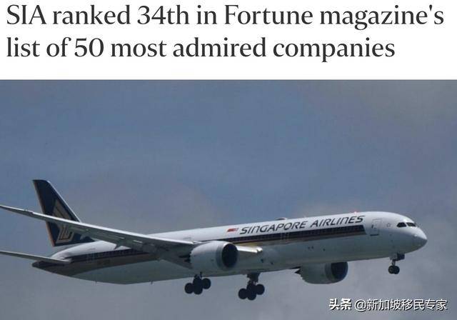 新加坡航空公司入选全球最受赞赏公司行业榜