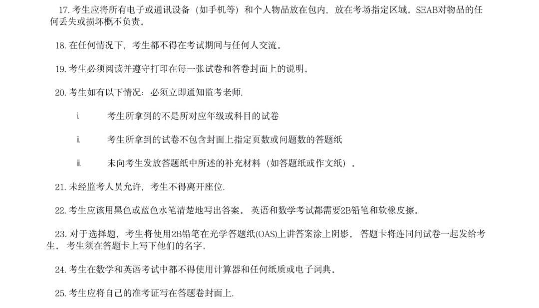 必看，事關S AEIS考試