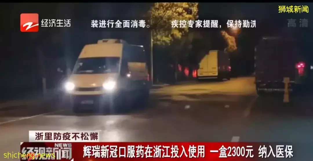 辉瑞新冠特效药中国2300元/盒、纳入医保!定价比新加坡便宜