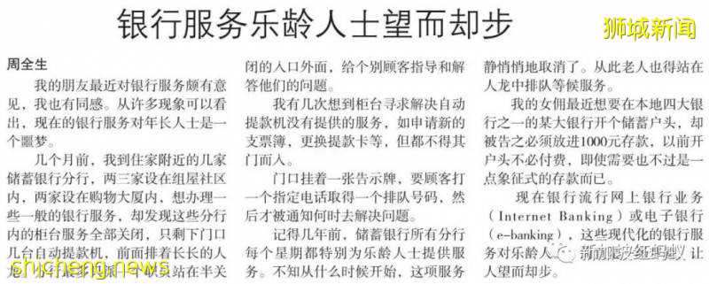 科技给不了新加坡年长人士方便,反而成为新时代的负担