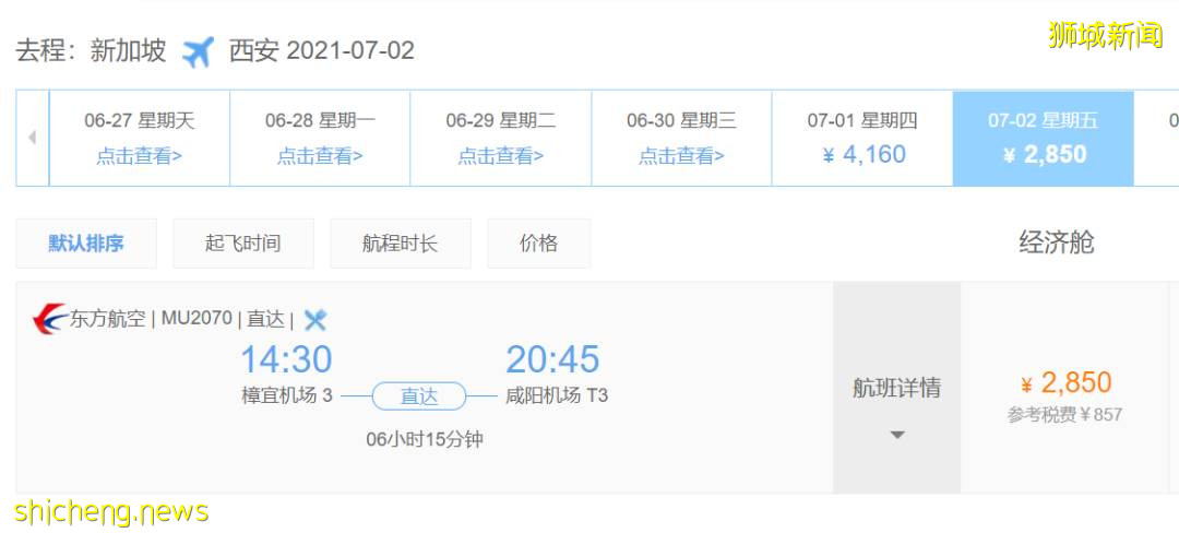 6月17日更新：中國各省市隔離政策，機票低至$450