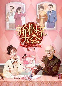 中國相親節目在新加坡爆紅！新加坡網友：太上頭了