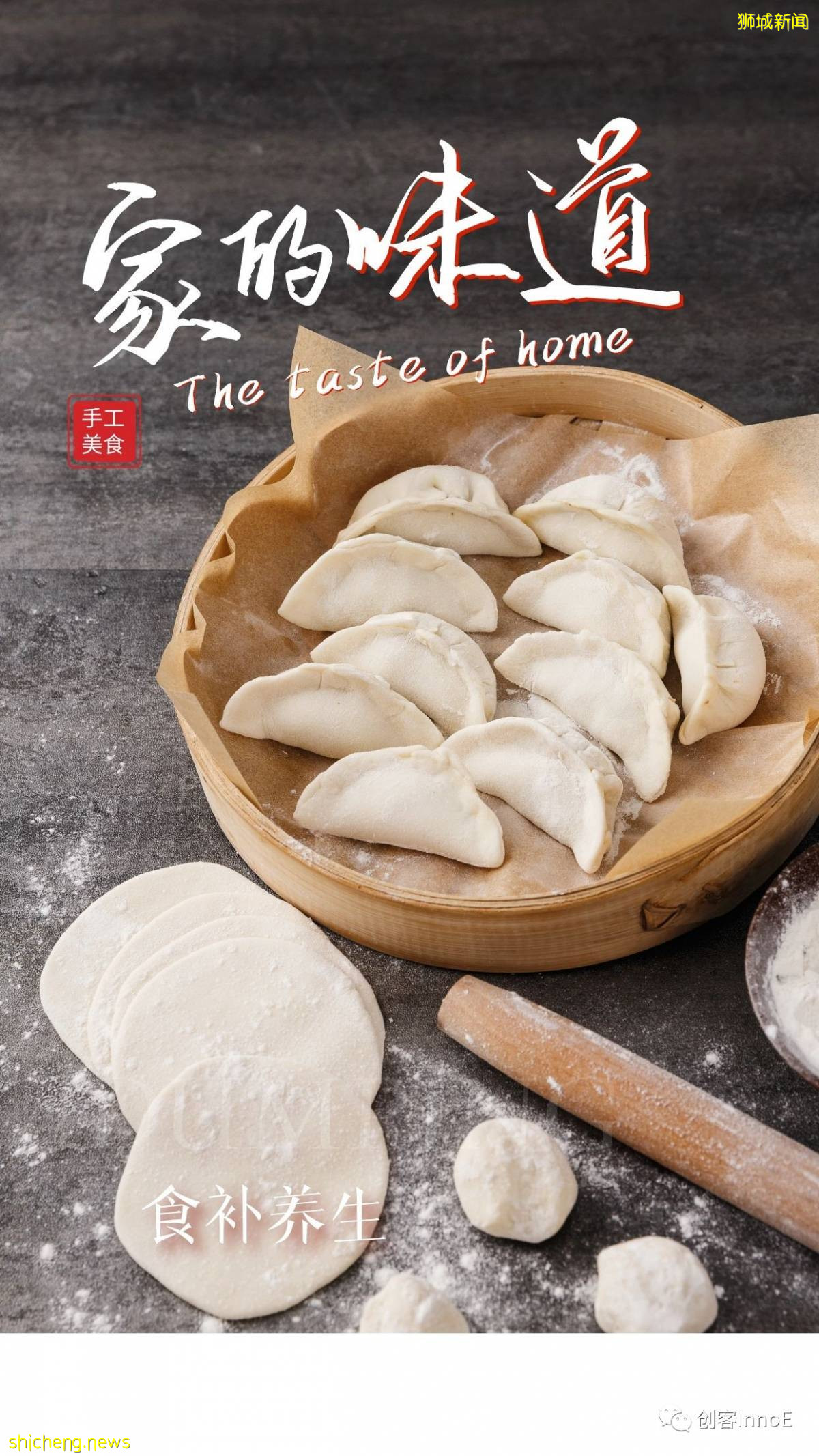 手工“小水餃” 中華“大智慧” 專訪新加坡手工水餃品牌張家餃王