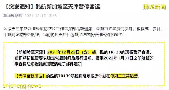 中國這個城市境外輸入全部來自新加坡，回國單程機票漲至2萬