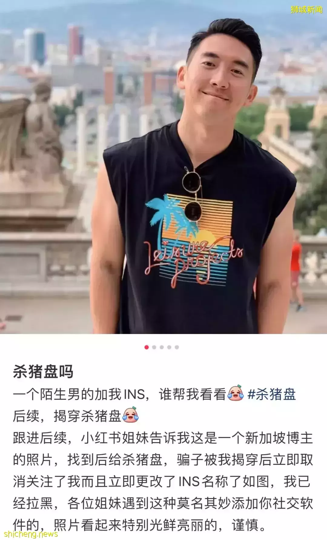 杀猪盘又有新套路！聊天记录曝光，在新加坡的中国人成为目标！他们在线求助