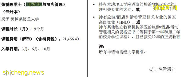 新加坡学制最短专升本课程原来在这里！学费竟然不到10万！1年内完成！应届大专生的福利帖