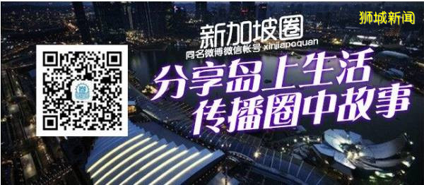 新加坡現“錄音門”，中國簽證申請服務中心10日放假