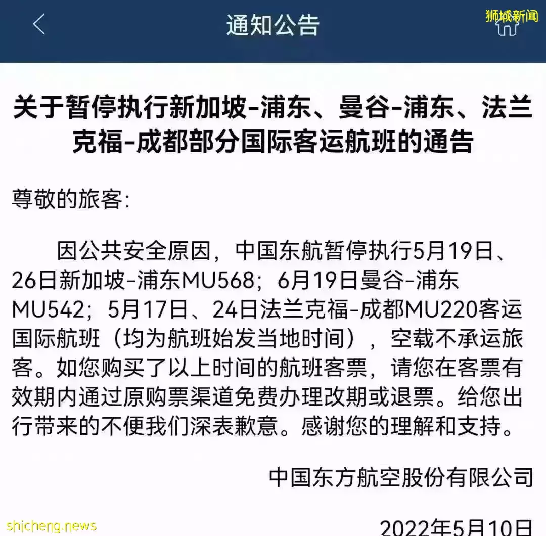 东航公告这个中新航班暂停！部长提醒：该买春节机票了