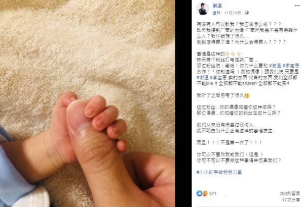 王雷徒弟謝溫爆疑得罪同行 面子書求助粉絲