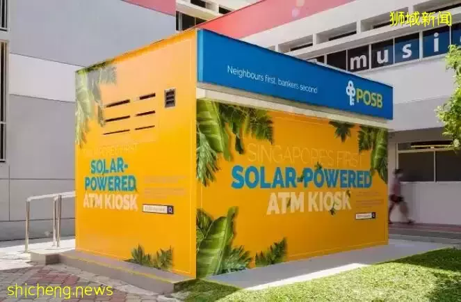 響應“地球一小時”!新加坡星展銀行推出首個太陽能ATM機