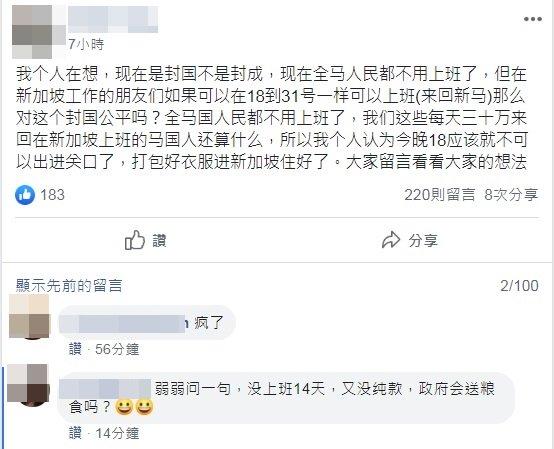 ◤行动管制14天◢ 马新关卡应否封关？ 引发2派激烈讨论