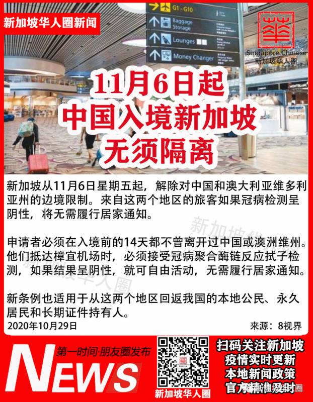 新增7例！終于等來了！首批無須隔離，中國遊客入境新加坡