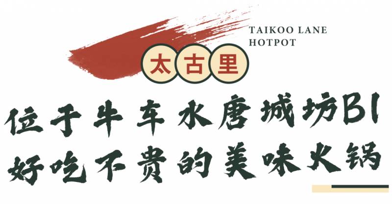 多久沒吃火鍋了？太古裏連續一個月最低6.8折，還有霸王餐送