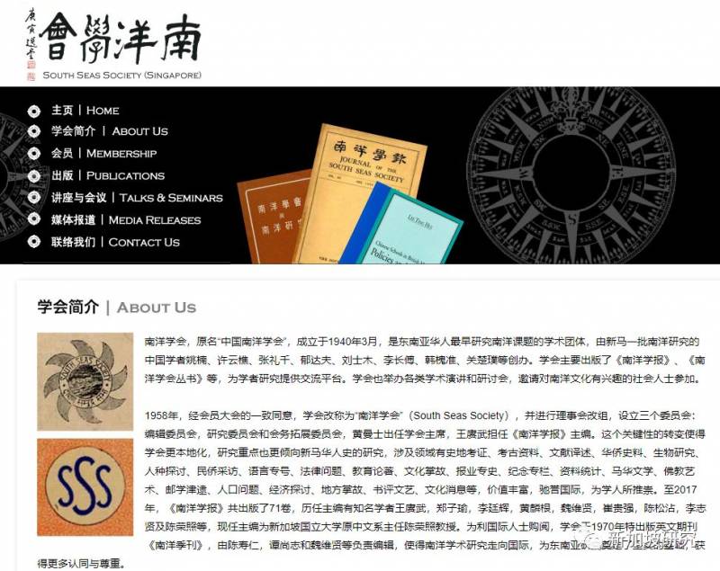 机构 | 南洋学会（新加坡）