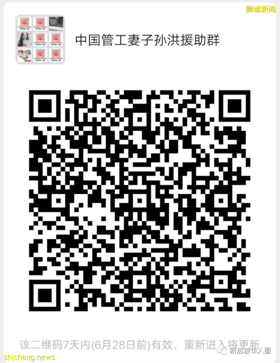 中国管工妻子脑出血送院!公开联系方式望新加坡网友和组织帮忙