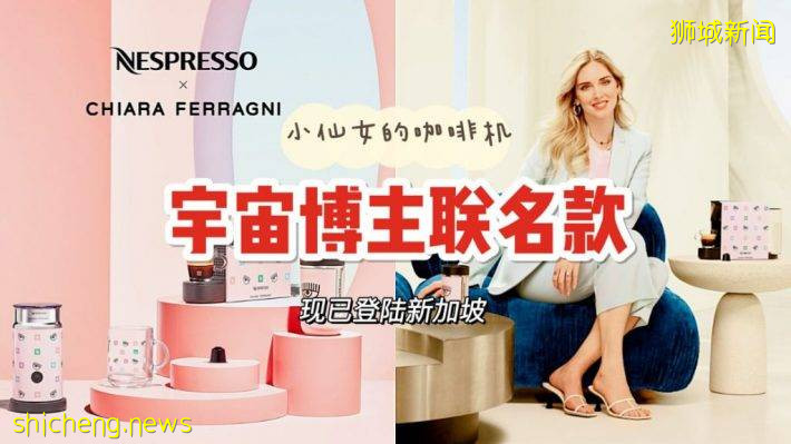 Nespresso ✖️ CHIARA FERRAGNI联名款！超好看粉色眨眼咖啡机套装，现已发售