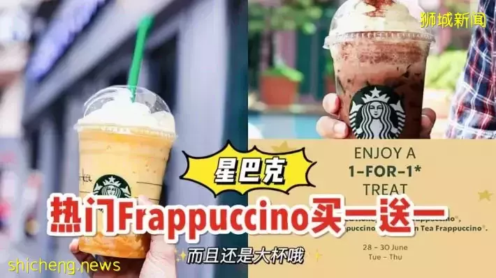星巴克買一送一來啦！活動時間：6月28日～6月30日，三款熱門Frappuccino參與優惠