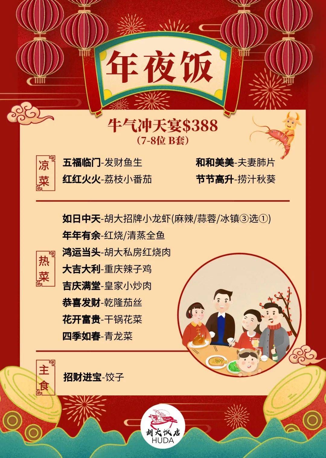 春节不打烊,年夜饭开启!最后一波餐厅预定攻略收好了!(下)