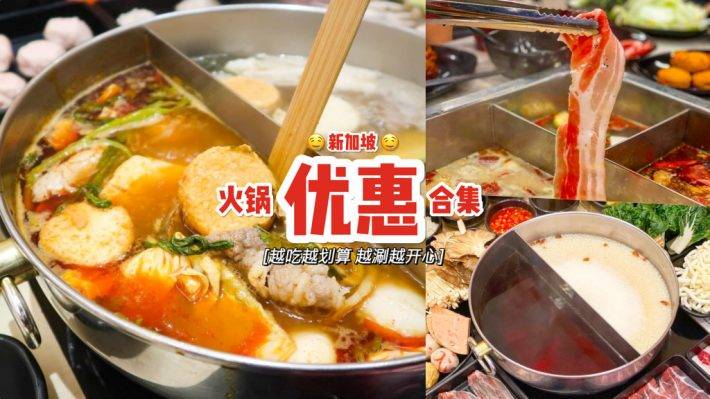 火锅优惠专场😎 寿星免单、午间促销涮肉涮到爽！优惠价格无限畅吃💥