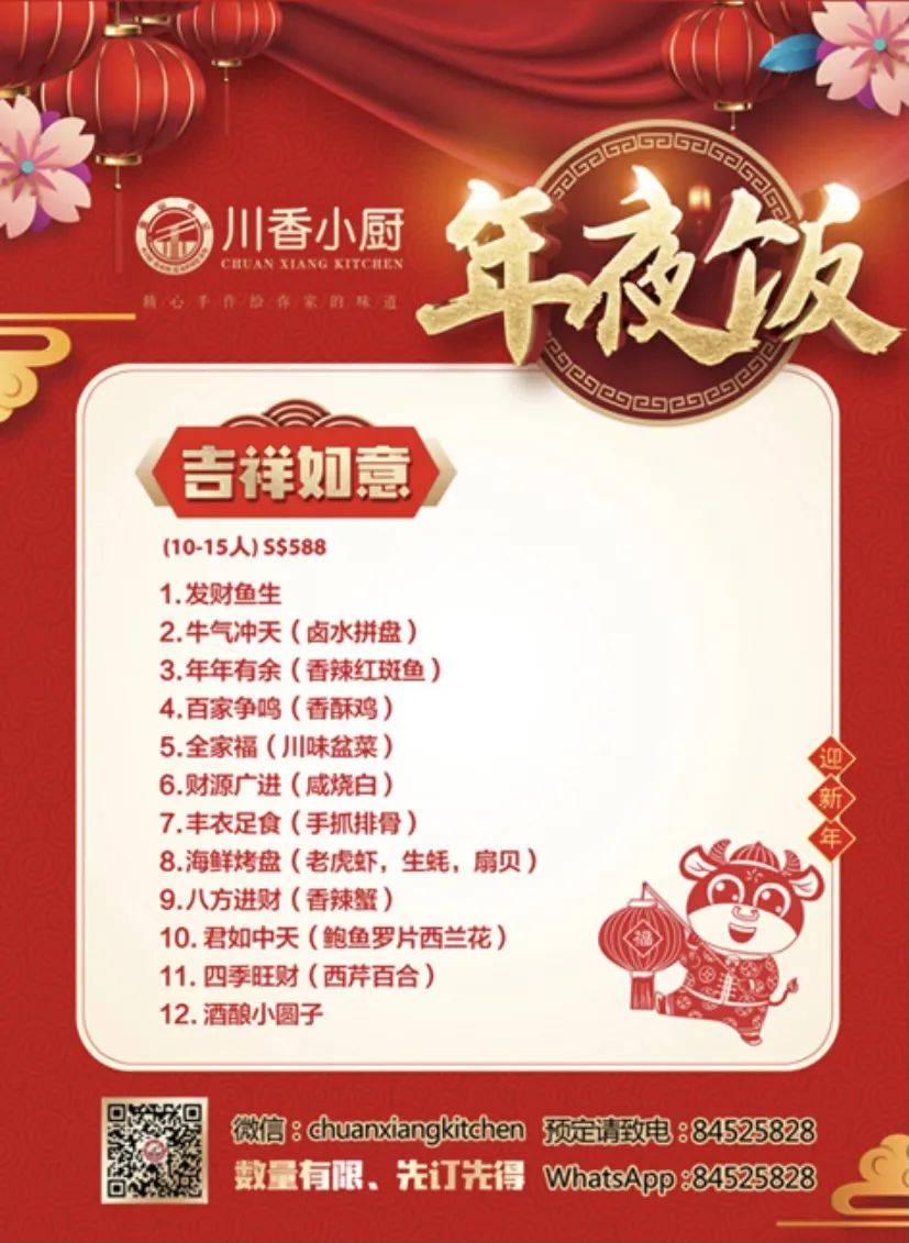 春节不打烊,年夜饭预定开启!各大餐厅的预定攻略来了!(上)