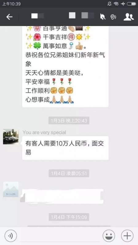 小心新加坡生活群裏,那個跟你換錢的人