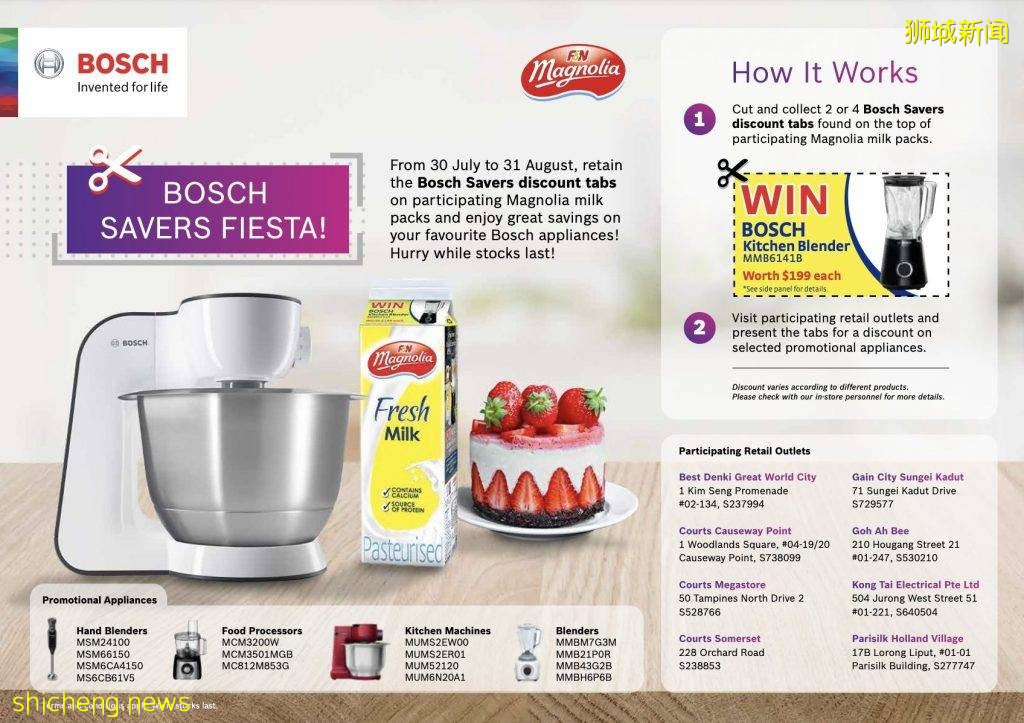 博世xMagnolia集印章换购活动来了!买牛奶收集印章,低过半价买德系好家电