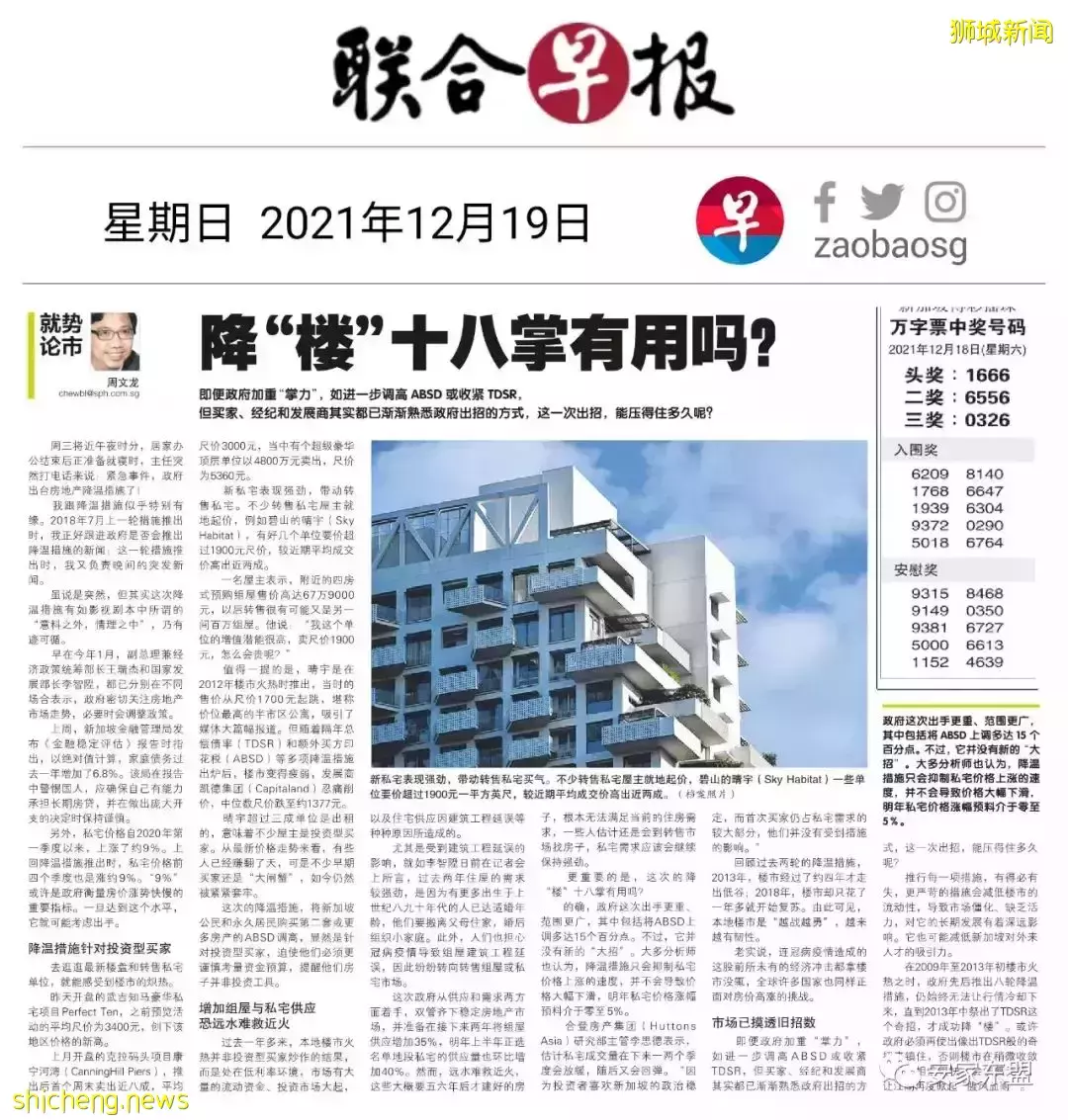 虎年春節新加坡樓盤折扣龍虎榜