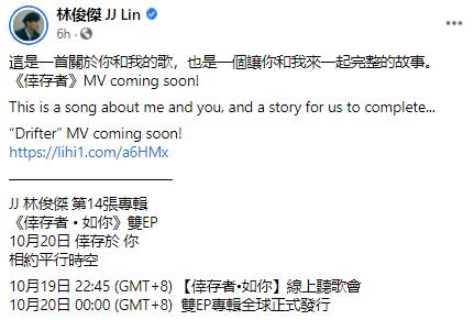 林俊傑新專輯《幸存者 • 如你》來了!10月20日全球發售